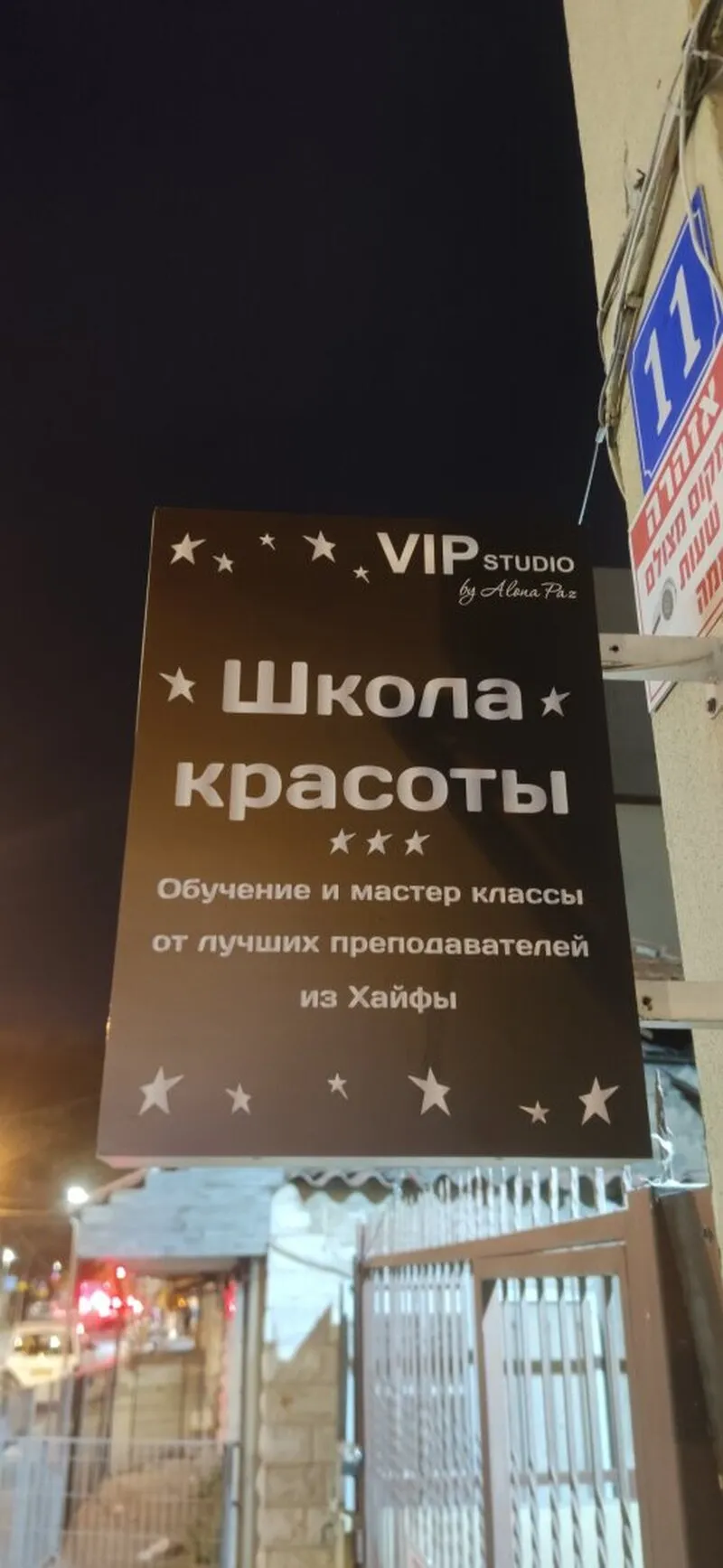 Вывеска школы красоты