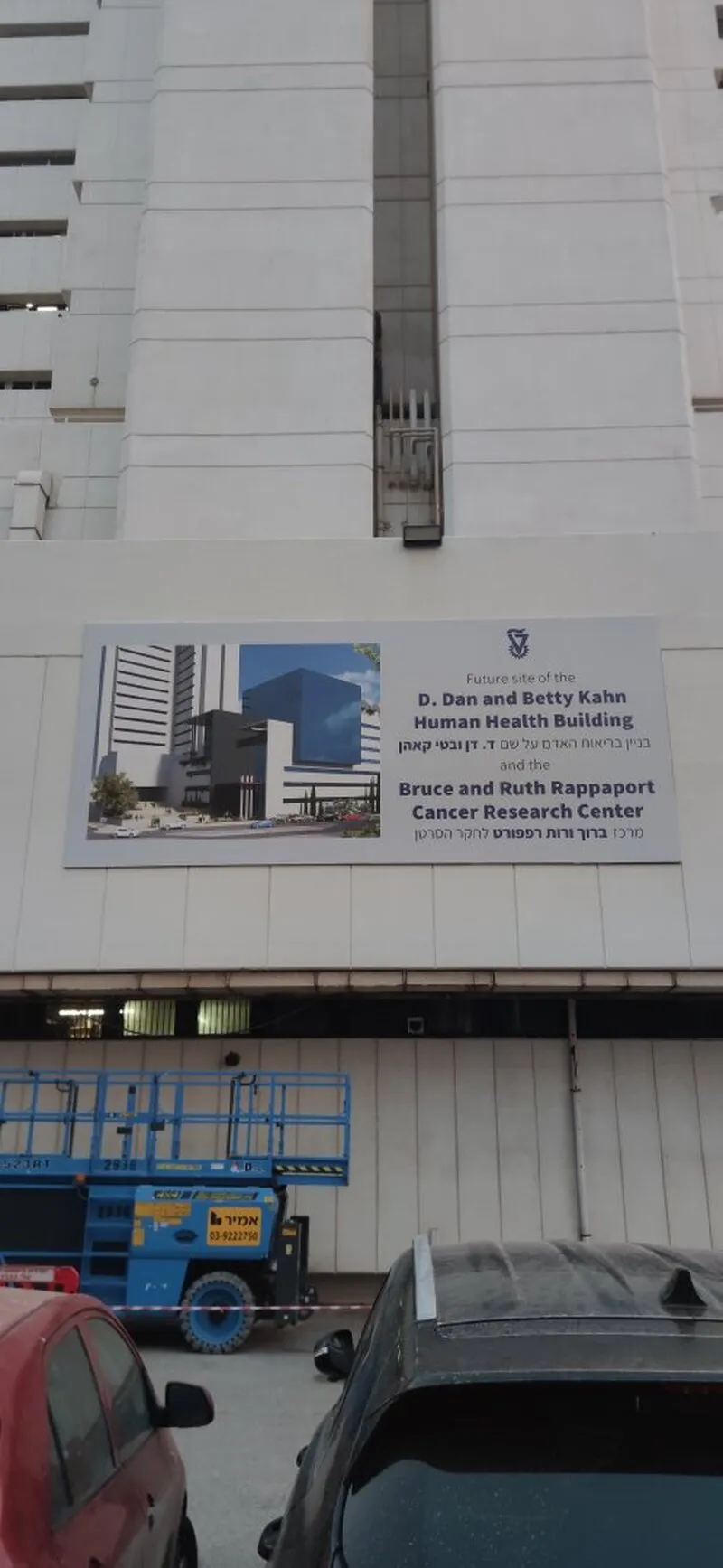 Вывеска для научного центра Техниона