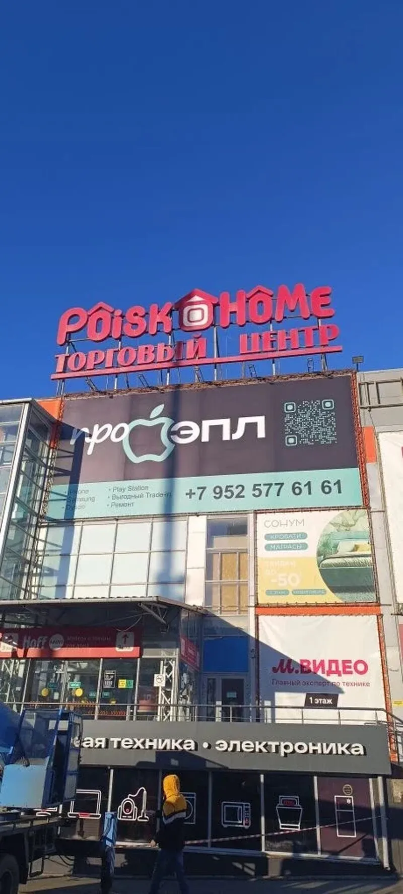 Про Эпл — баннер для Apple-магазина в Ростове