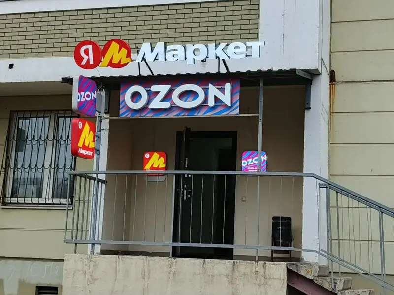 Ozon + Яндекс Маркет — вывески для ПВЗ