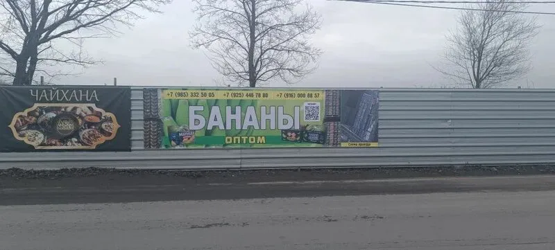 Изготовление и монтаж двух рекламных баннеров