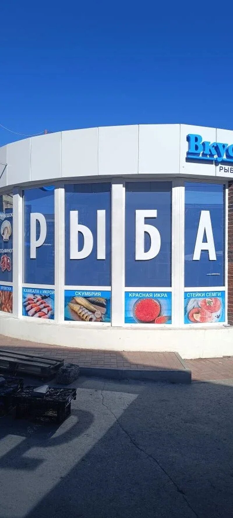 Оформление фасада и витрины рыбного магазина