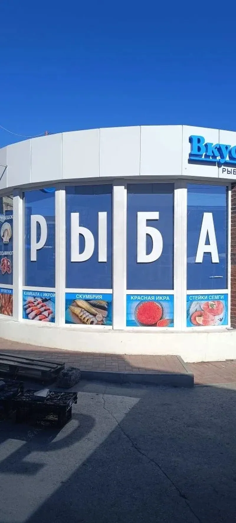 Оформление фасада и витрины рыбного магазина