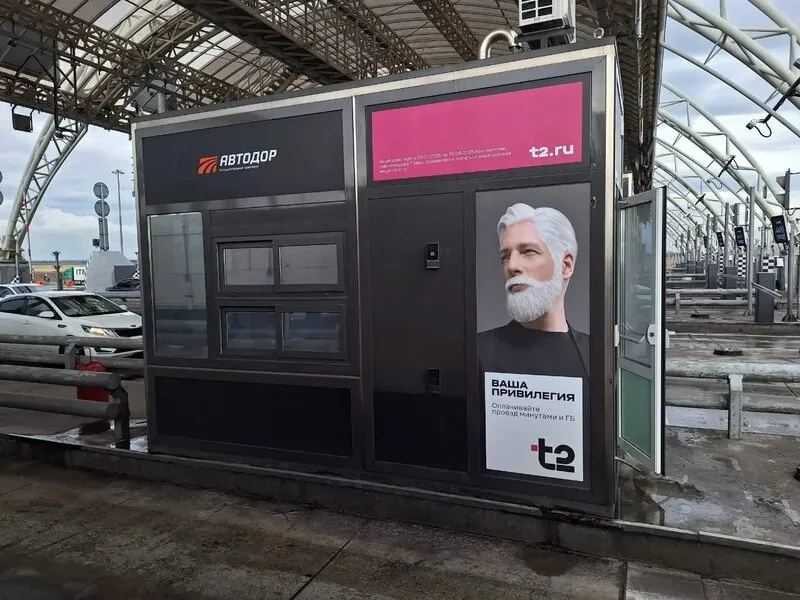 Брендирование пункта оплаты проезда на трассе М4
