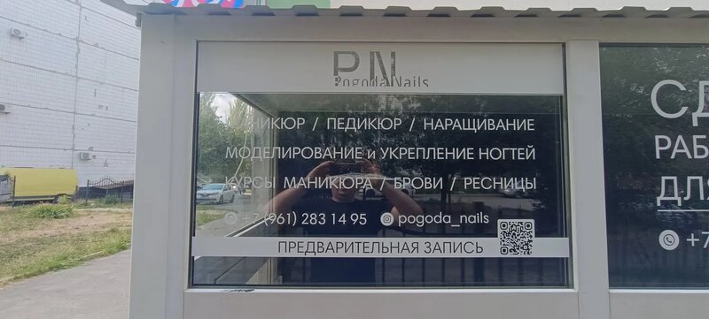 Оформление стеклянных витрин салона красоты