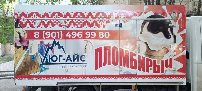 Автобрендирование фургона «Пломбирыч»