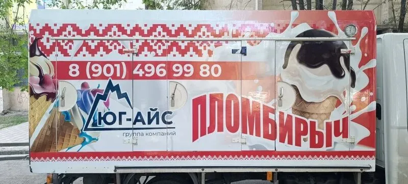 Автобрендирование фургона «Пломбирыч»