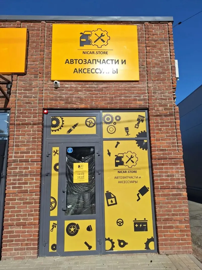 Наружная реклама для магазина автозапчастей