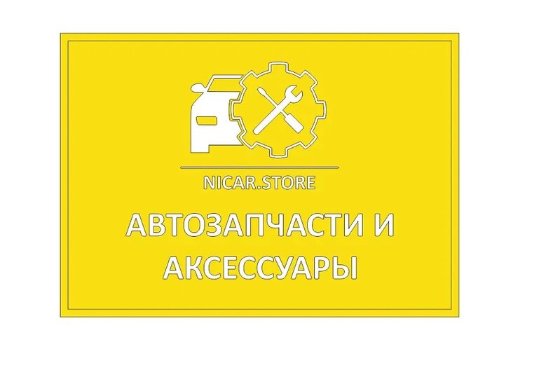 Наружная реклама для магазина автозапчастей