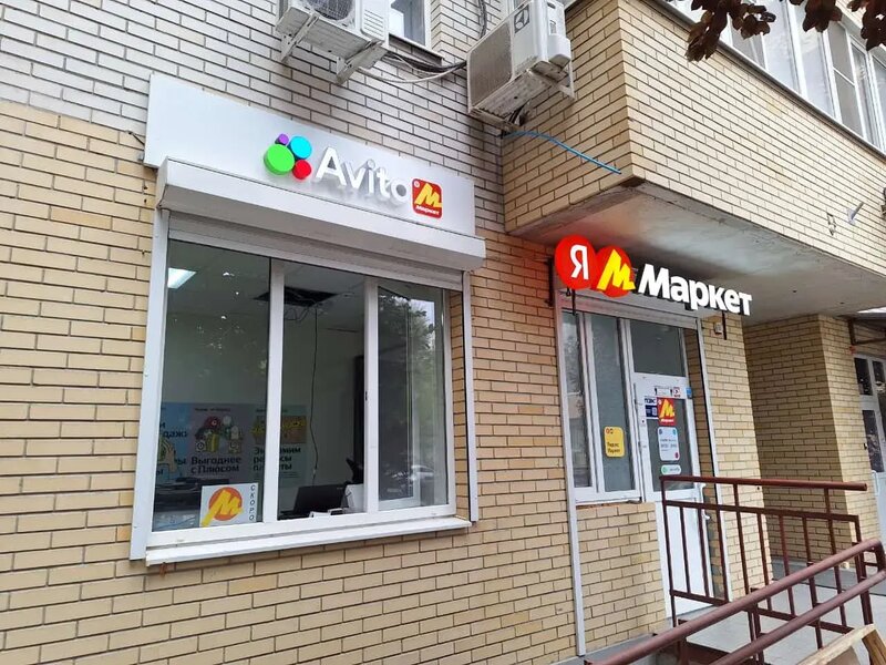 Монтаж вывески пункта выдачи «Яндекс Маркет»