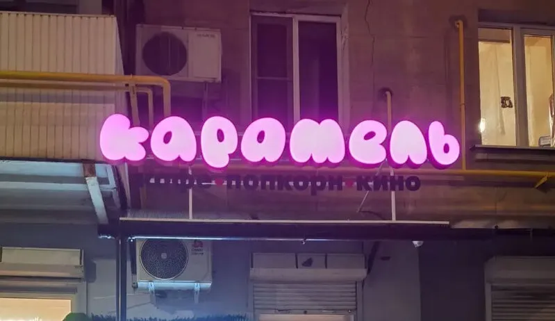 Как мы сделали вывеску для «Карамель»