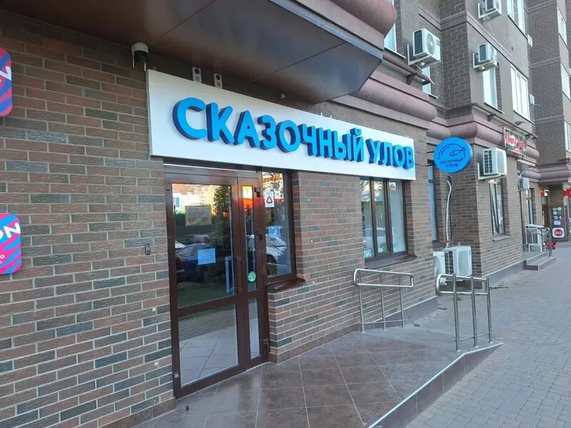 Наружная реклама для рыбного магазина: