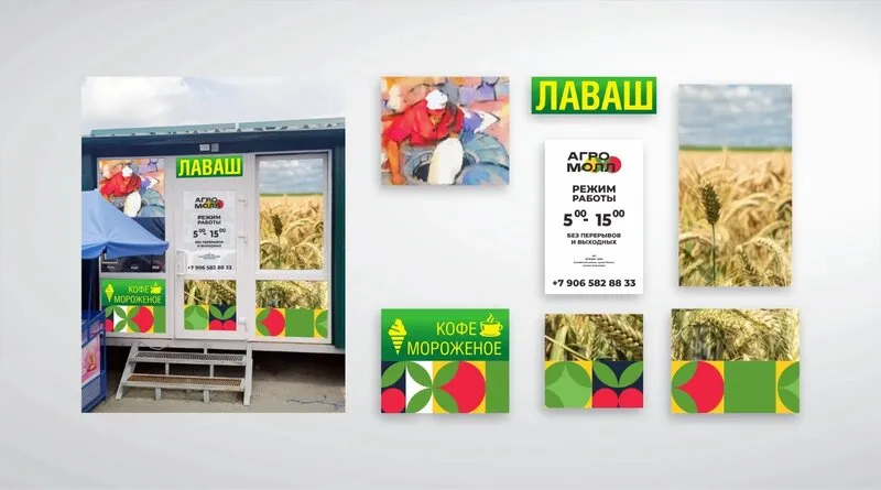 Брендирование киоска на Агромолле
