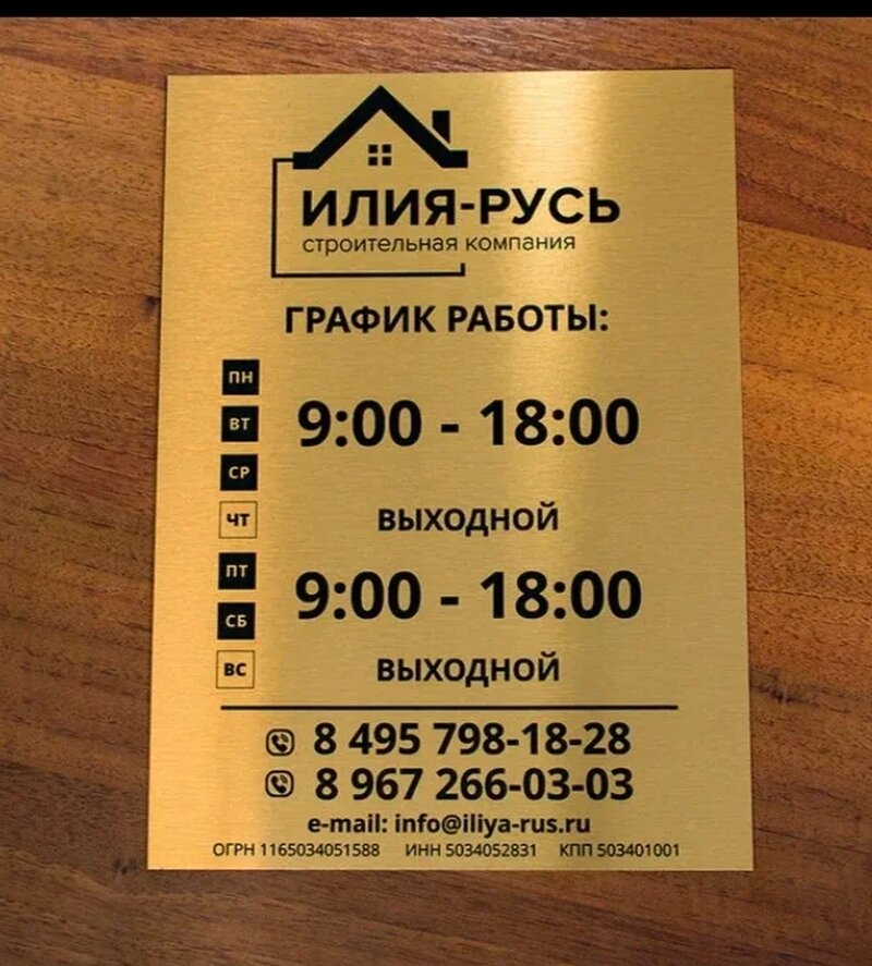 Табличка на входную дверь офиса
