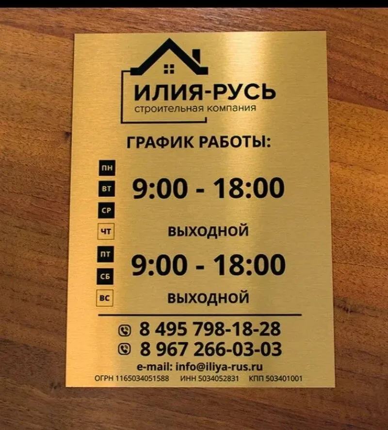 Табличка на входную дверь офиса