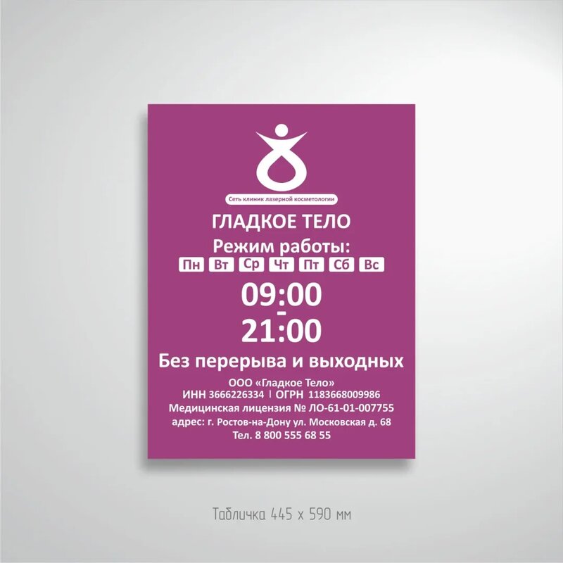 Табличка для косметологической клиники