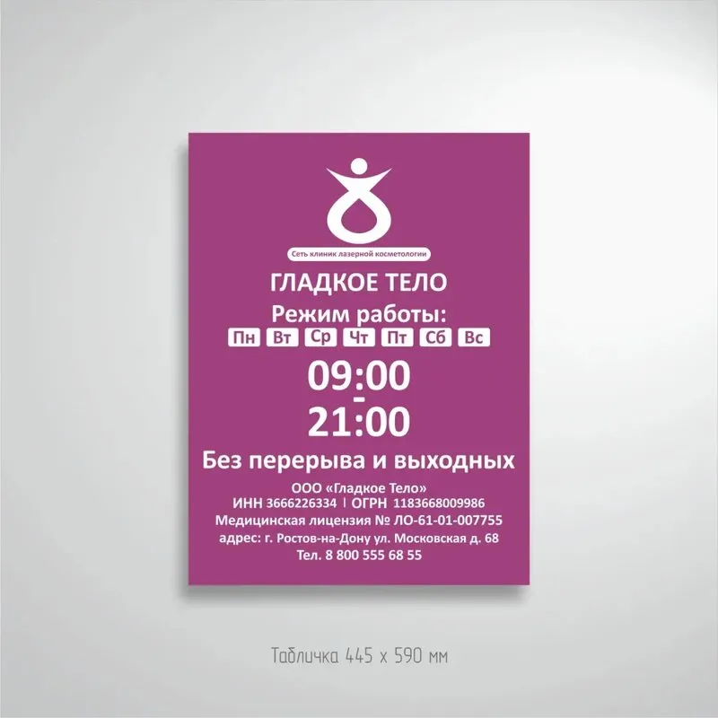 Табличка для косметологической клиники