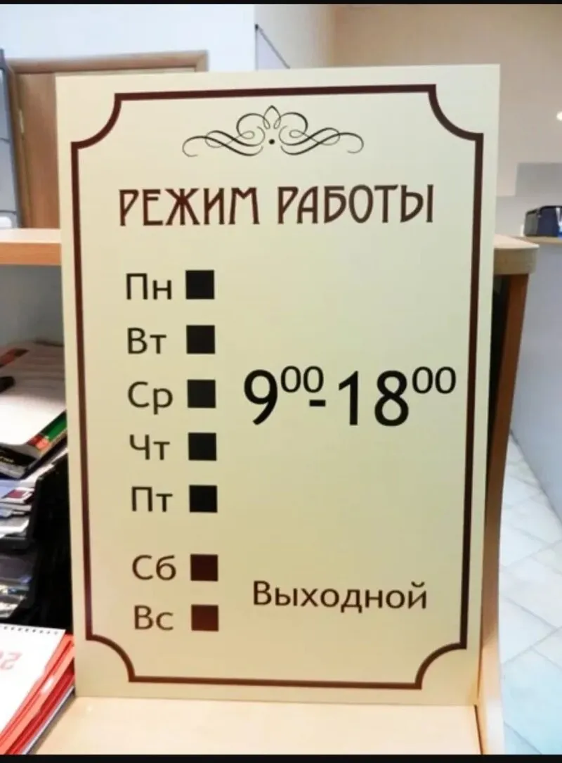 Табличка с графиком работы с подставкой на стойку ресепшн