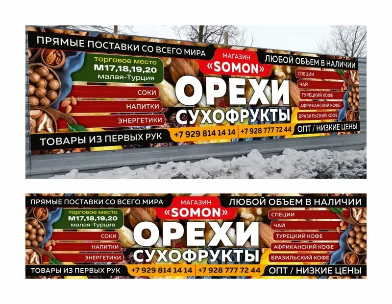 Рекламный баннер для магазина орехов и сухофруктов