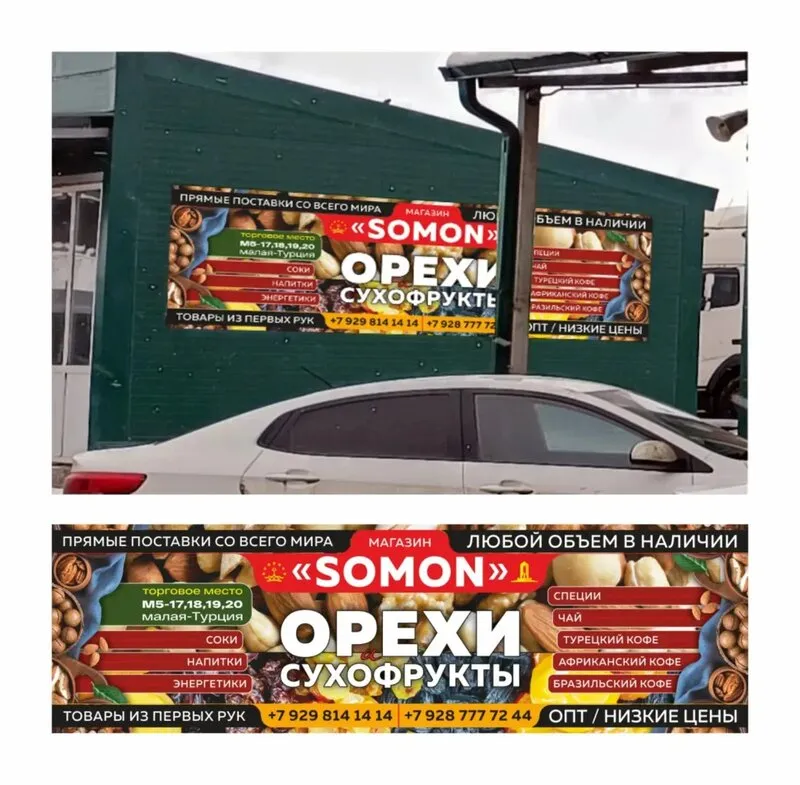 Рекламный баннер для магазина орехов и сухофруктов