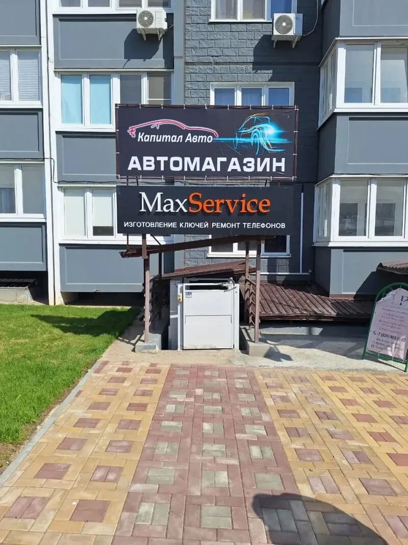 Наружная реклама для автомагазина и сервисного центра