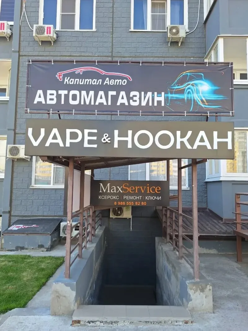 Наружная реклама для автомагазина, вейп-шопа и сервисного центра