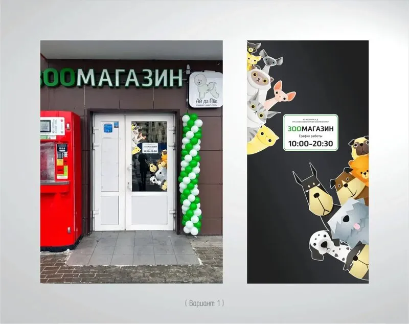 Стикеры и постер с графиком работы для зоомагазина