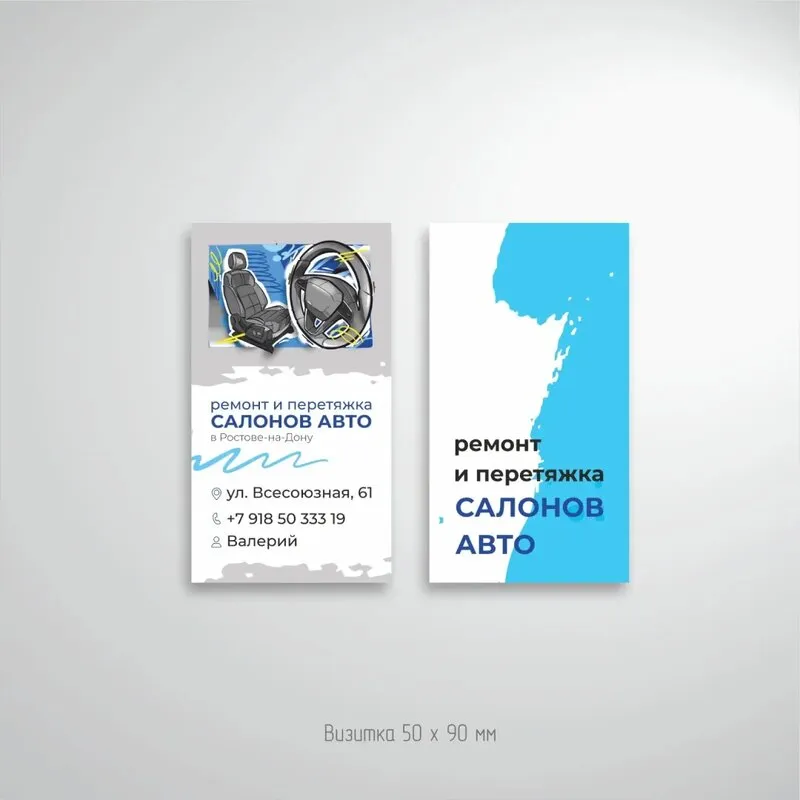 Визитки для автомобильного бизнеса