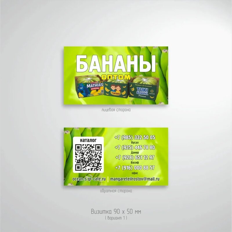 Визитки для оптового бизнеса с QR-кодом