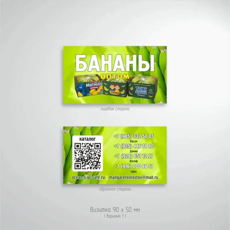 Визитки для оптового бизнеса с QR-кодом