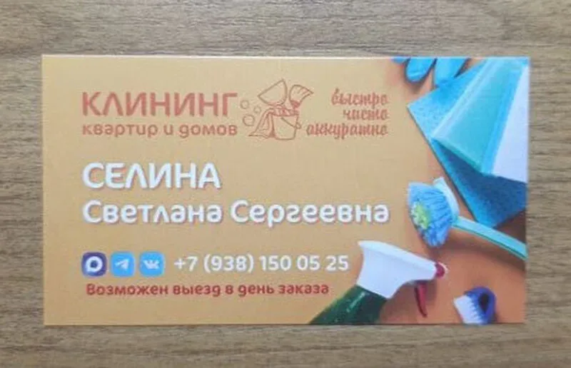Визитки для клининговой компании