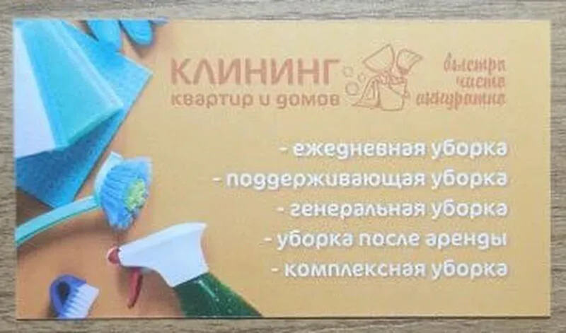 Визитки для клининговой компании
