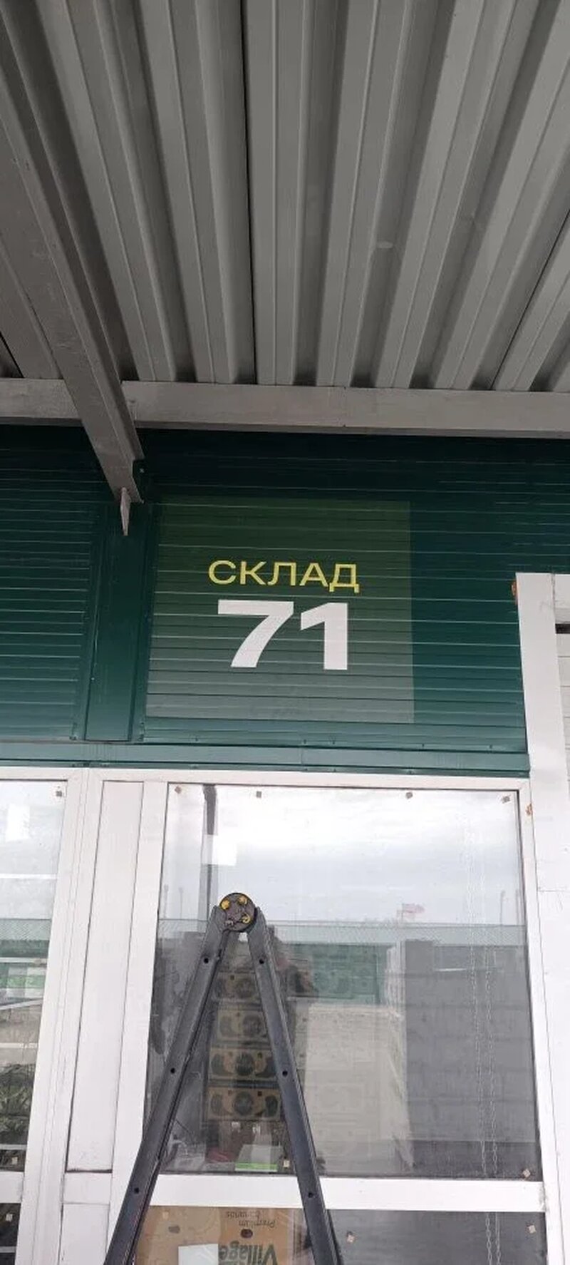 Навигация для складских помещений
