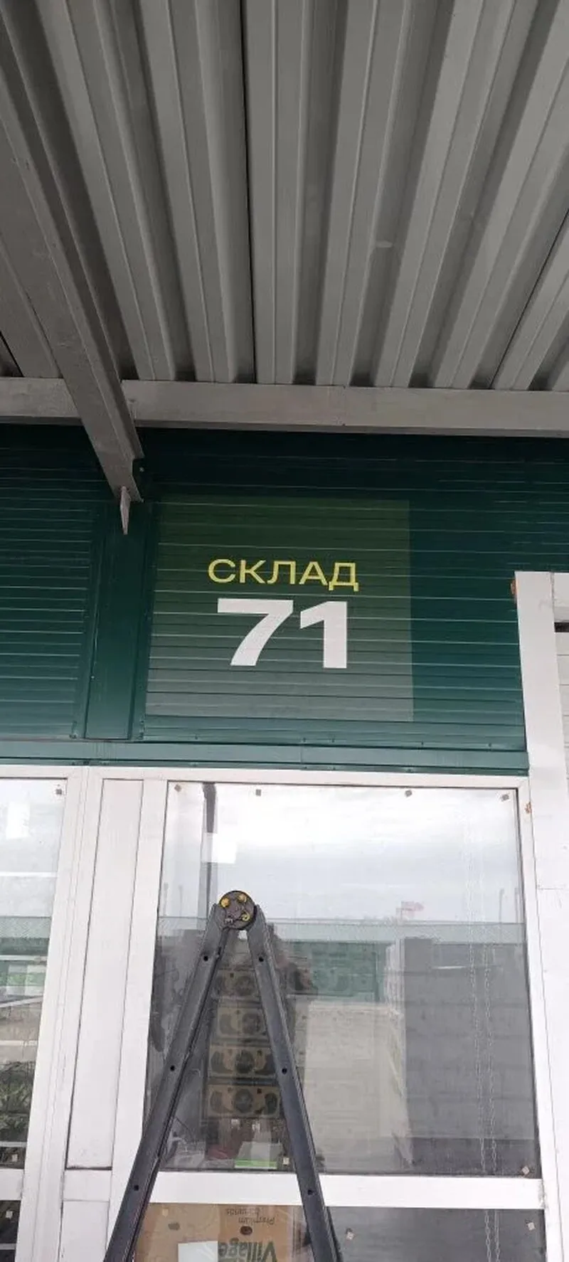 Навигация для складских помещений