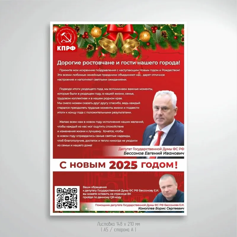 Дизайн листовок с QR-кодом и справочной информацией