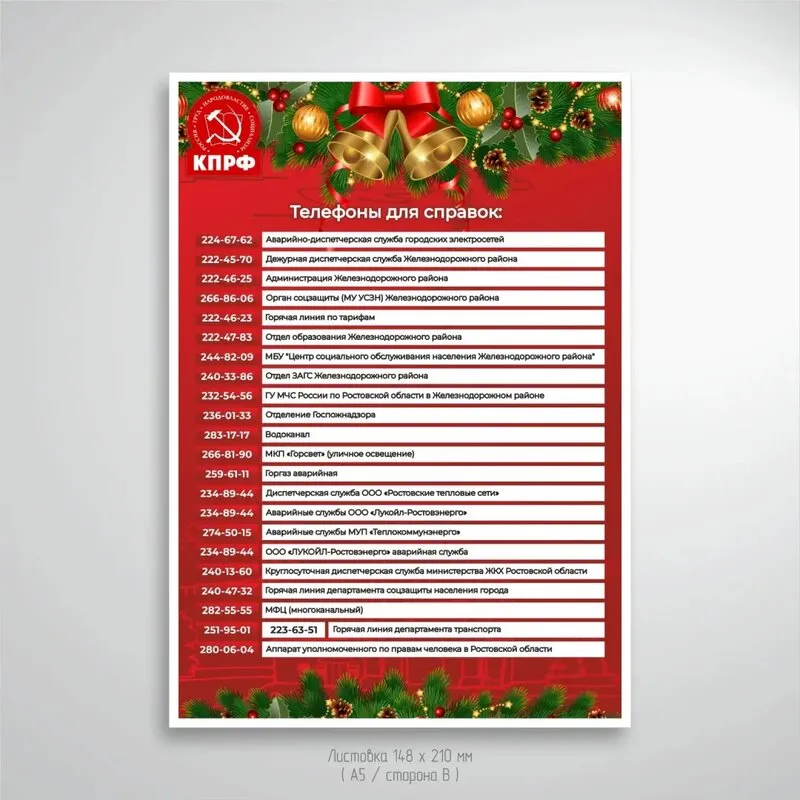 Дизайн листовок с QR-кодом и справочной информацией