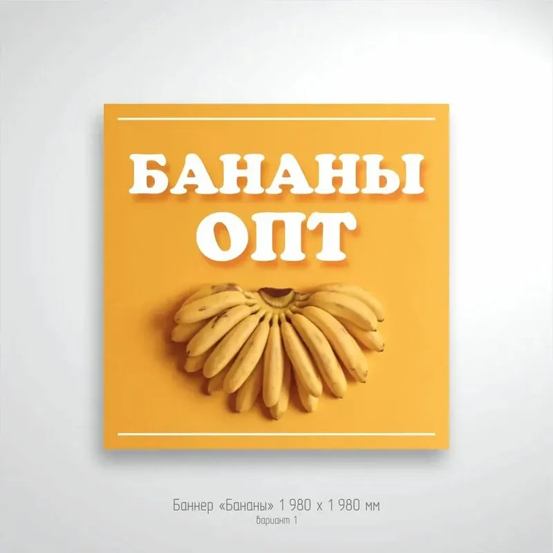 Создание эффективного дизайна баннеров для рынка и оптовых баз