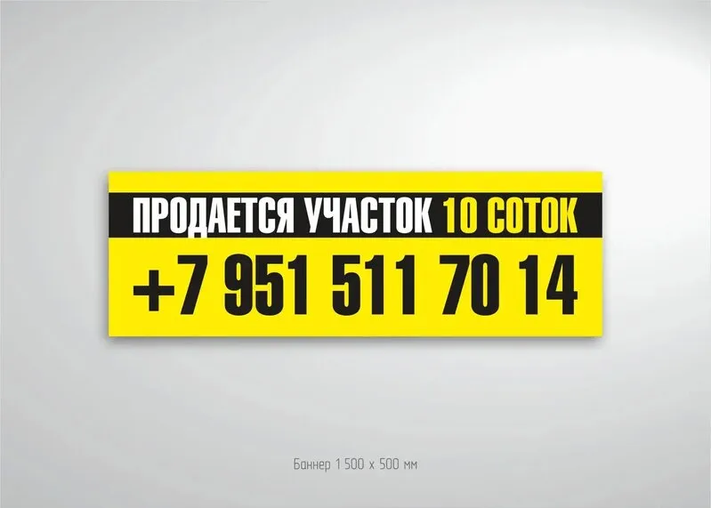 Изготовление наружной рекламы для продажи участка