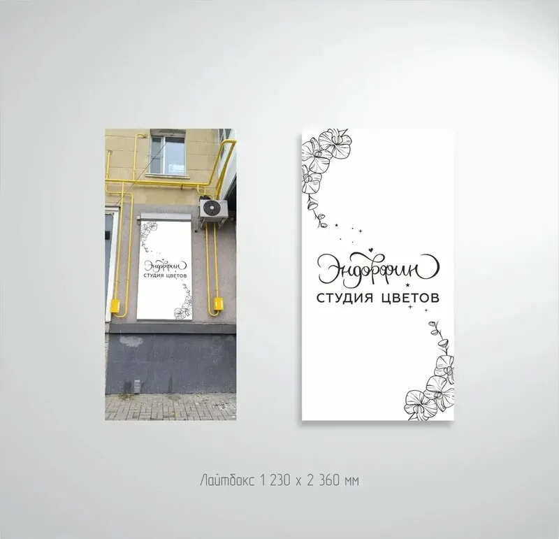 Элегантный дизайн наружной рекламы для цветочной студии