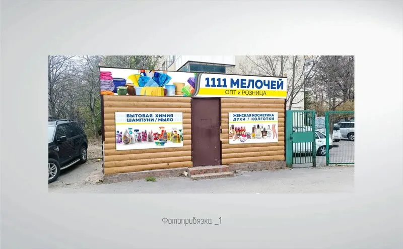 Комплексная наружная реклама для торговой точки