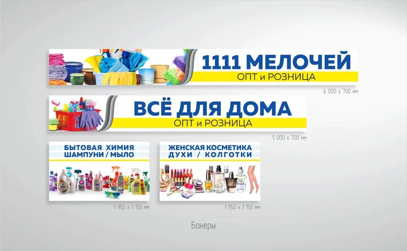 Комплексная наружная реклама для торговой точки