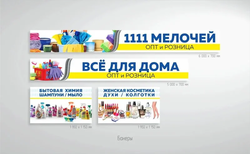 Комплексная наружная реклама для торговой точки