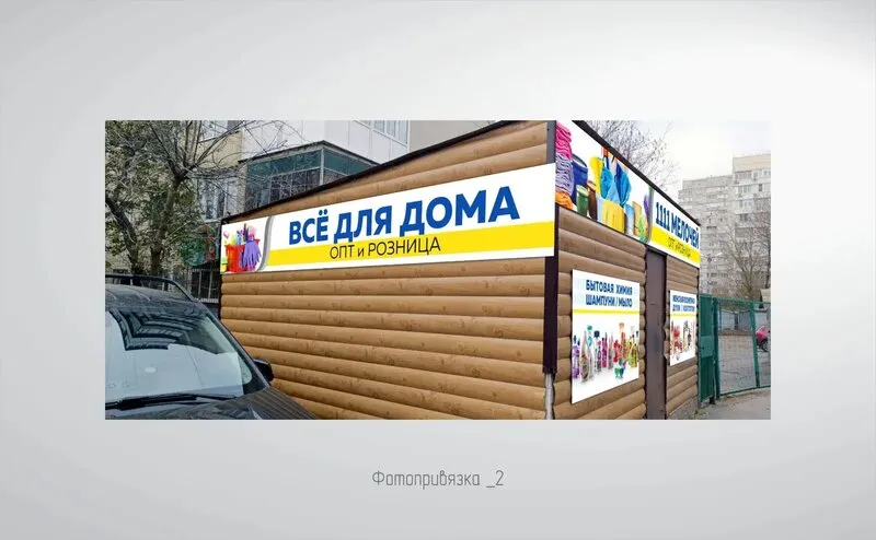 Комплексная наружная реклама для торговой точки