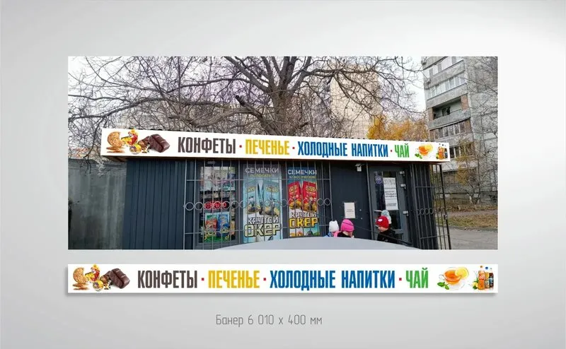 Эффективная наружная реклама для небольшого магазина
