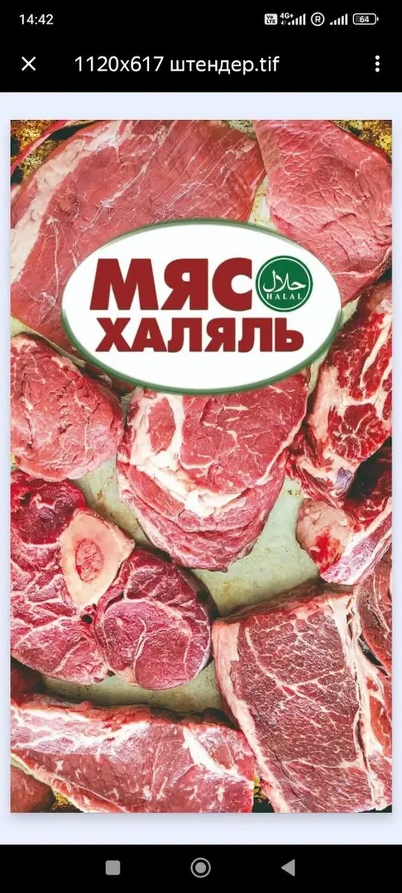 Дизайн и печать на самоклеящейся плёнке для уличного штендера под ключ
