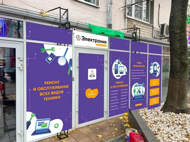 Оформление сервисного центра: дизайн, печать, монтаж на окна и стойку