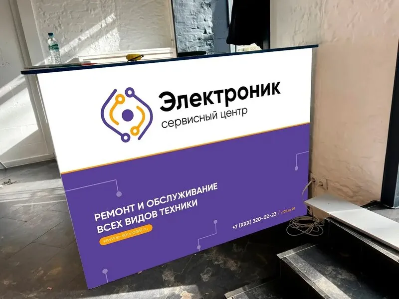 Оформление сервисного центра: дизайн, печать, монтаж на окна и стойку