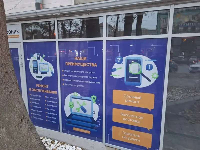 Оформление сервисного центра: дизайн, печать, монтаж на окна и стойку