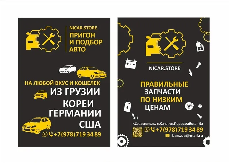 Разработка макетов и изготовление рекламной полиграфии для NICAR.STORE