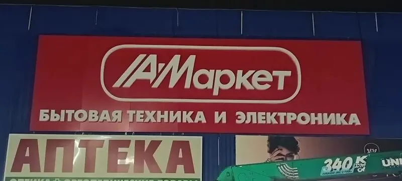 Профессиональная установка и подключение световых вывесок в Сальске (Ростовская область)